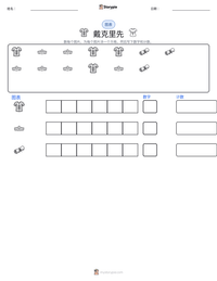 戴克里先 可打印工作表预览