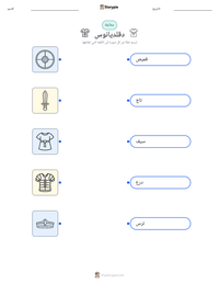 معاينة ورقة العمل القابلة للطباعة دقلديانوس