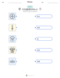 디오클레티아누스 인쇄 가능한 워크시트 미리보기