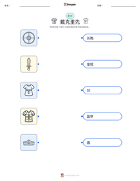 戴克里先 可打印工作表预览