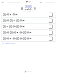 معاينة ورقة العمل القابلة للطباعة دقلديانوس