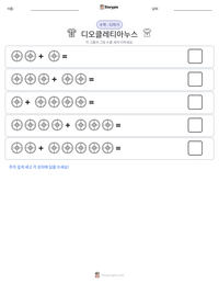 디오클레티아누스 인쇄 가능한 워크시트 미리보기