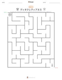 ディオクレティアヌス の印刷可能ワークシートプレビュー