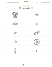 معاينة ورقة العمل القابلة للطباعة دقلديانوس
