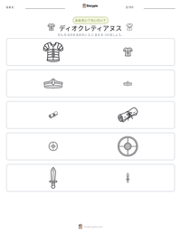 ディオクレティアヌス の印刷可能ワークシートプレビュー