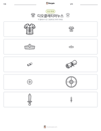 디오클레티아누스 인쇄 가능한 워크시트 미리보기