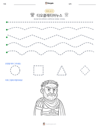 디오클레티아누스 인쇄 가능한 워크시트 미리보기