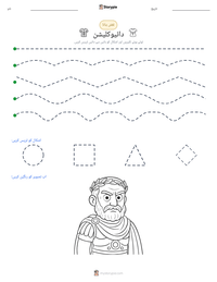 دائیوکلیشن پرنٹ کرنے کے قابل ورکشیٹ کا پیش نظارہ