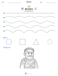 戴克里先 可打印工作表预览
