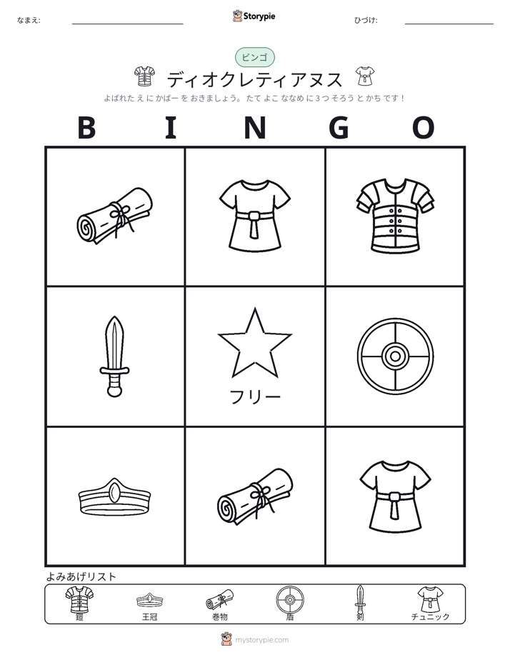 ピクチャービンゴ