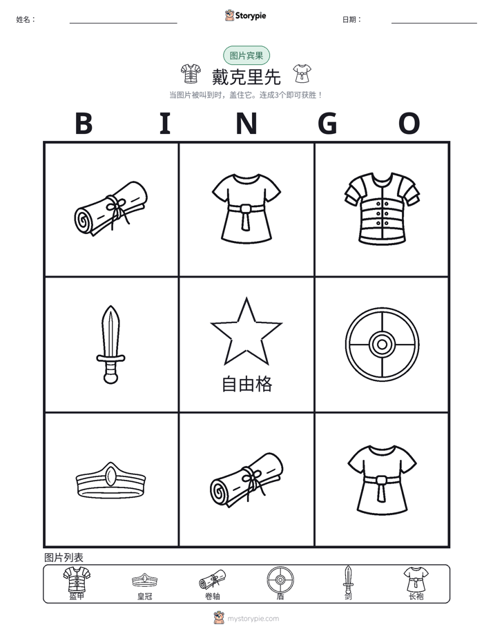 图片宾果