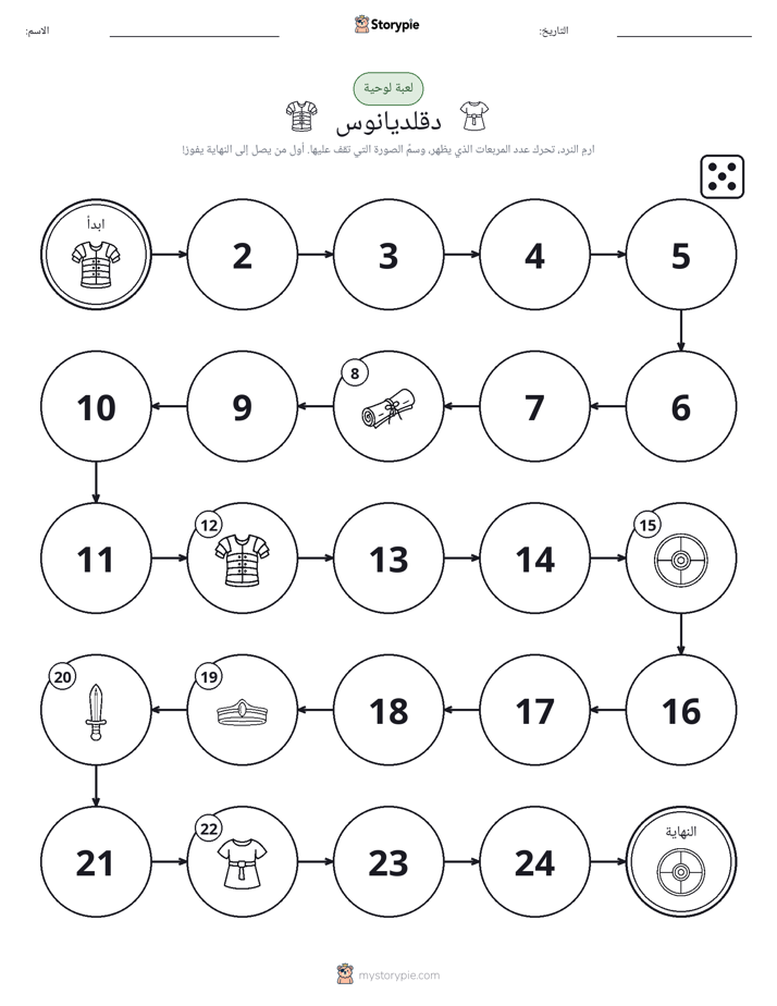 لعبة لف و تحرك
