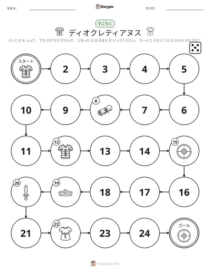 ロール＆ムーブゲーム