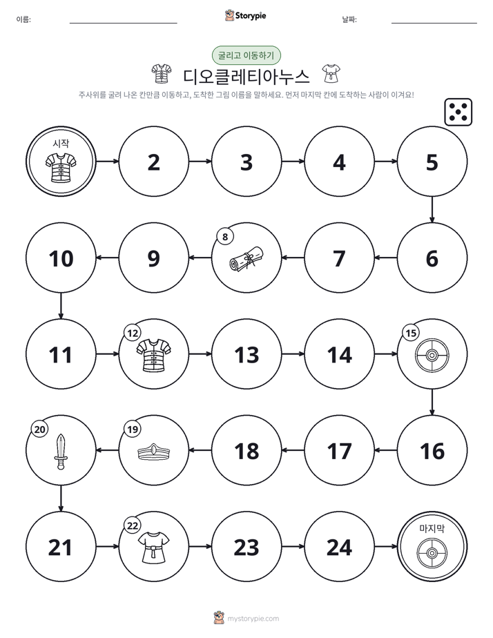 주사위 굴리고 이동하기 게임