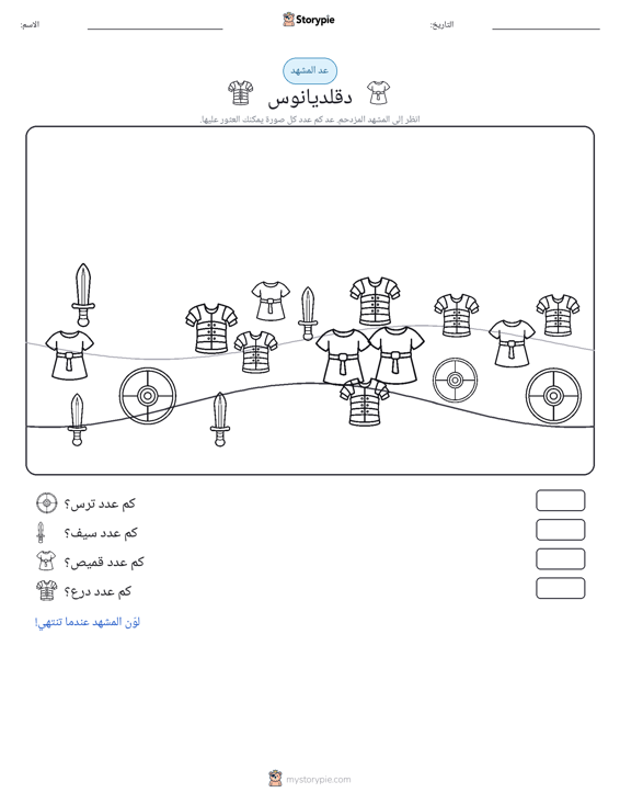 مشهد العد