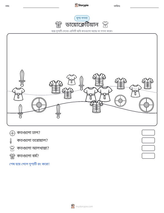 গণনা দৃশ্য