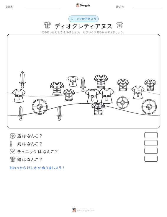 カウントシーン