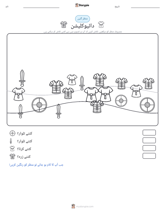 گنتی کا منظر