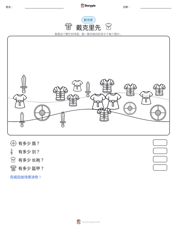 计数场景