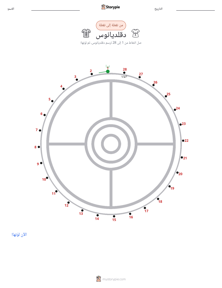 نقطة إلى نقطة