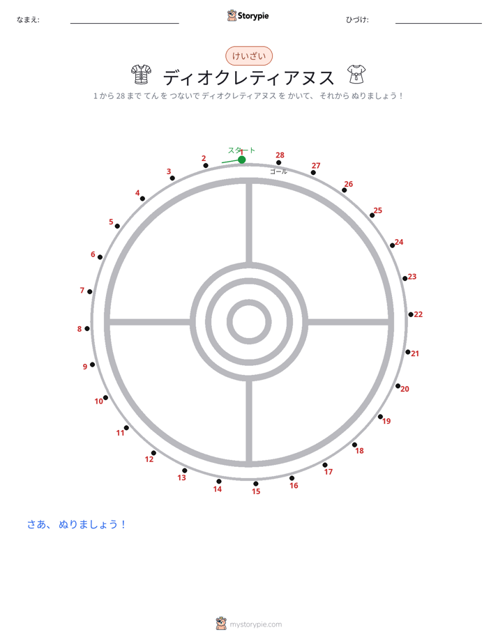 点つなぎ