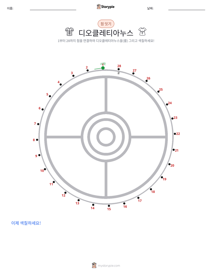 점 연결하기