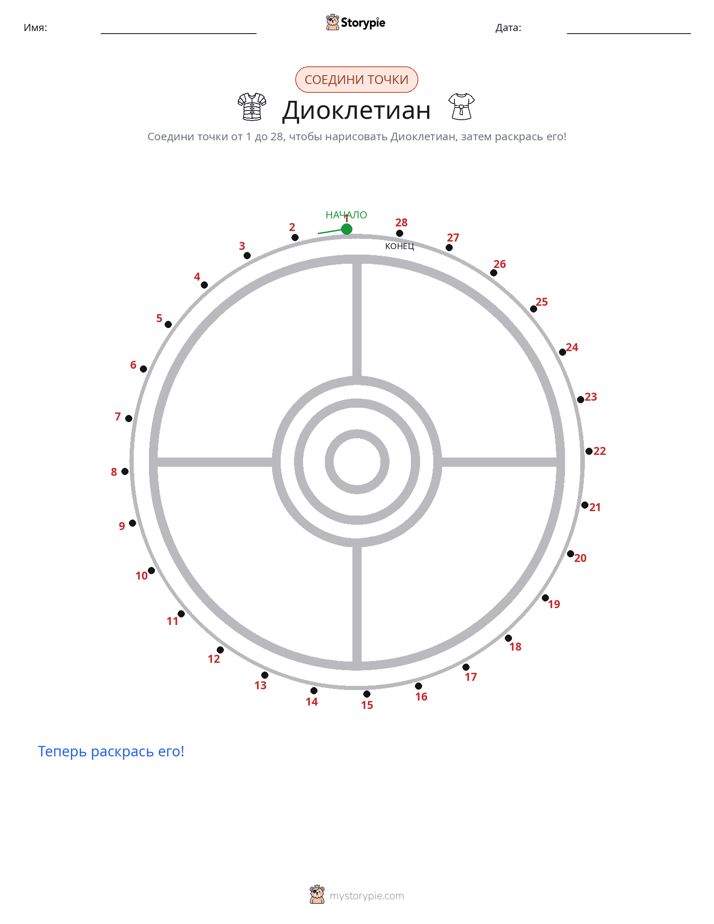 Соедини точки