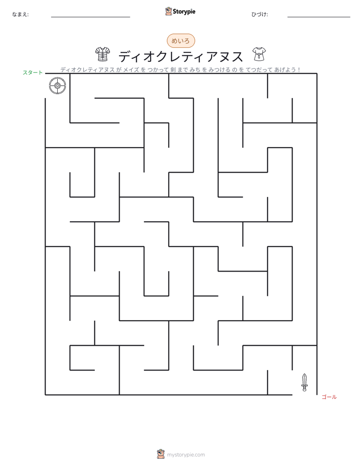 迷路