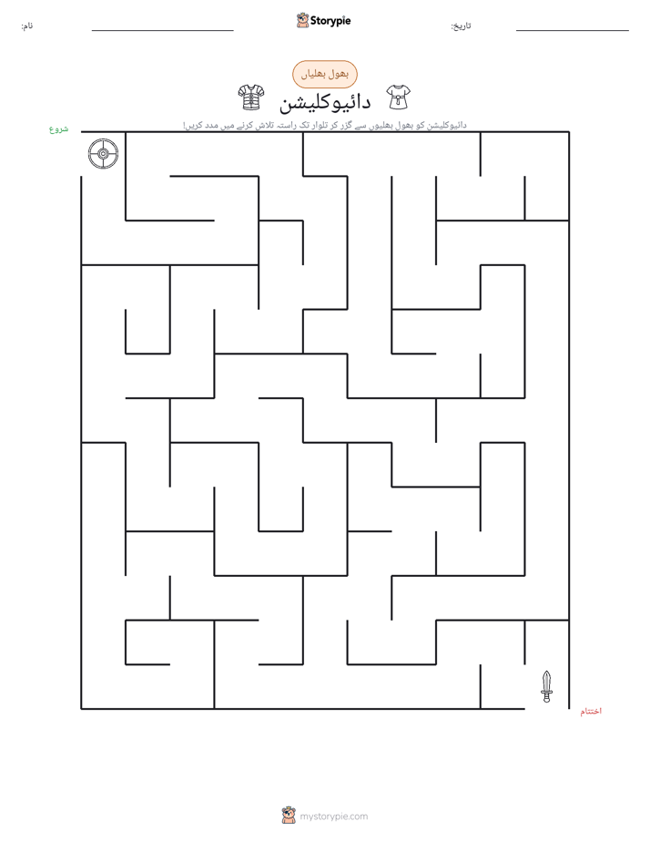 بھول بھلیاں