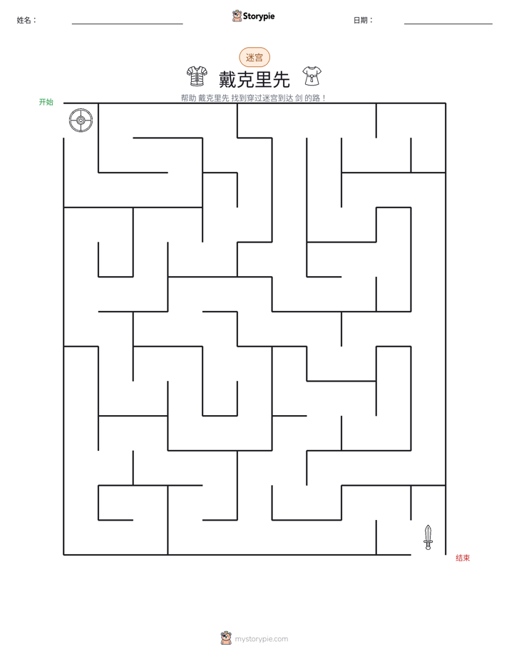 迷宫