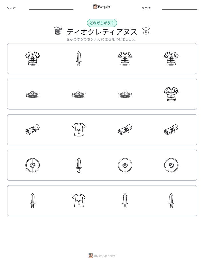 異なるものを見つけよう