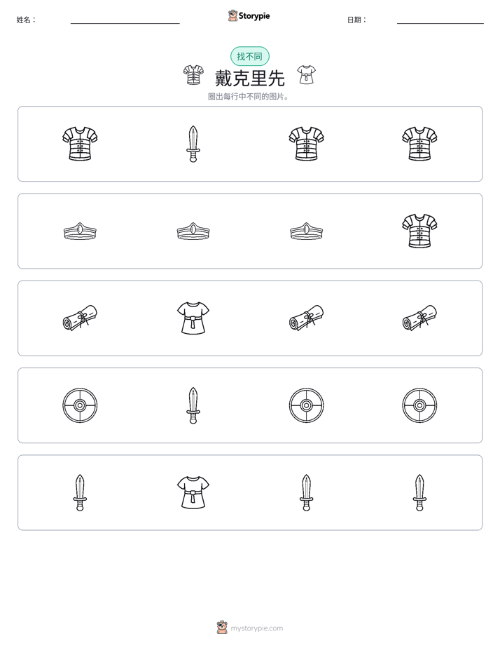 找不同