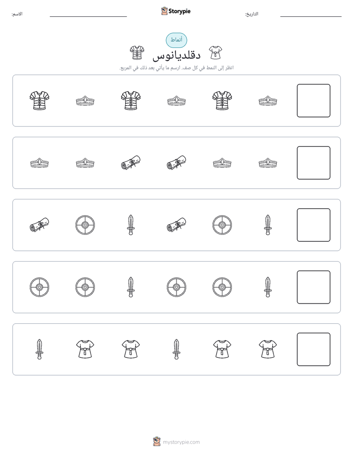 أنماط
