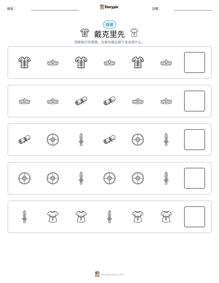 模式