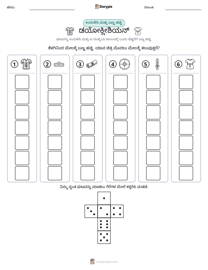 ರೋಲ್ & ಬಣ್ಣ