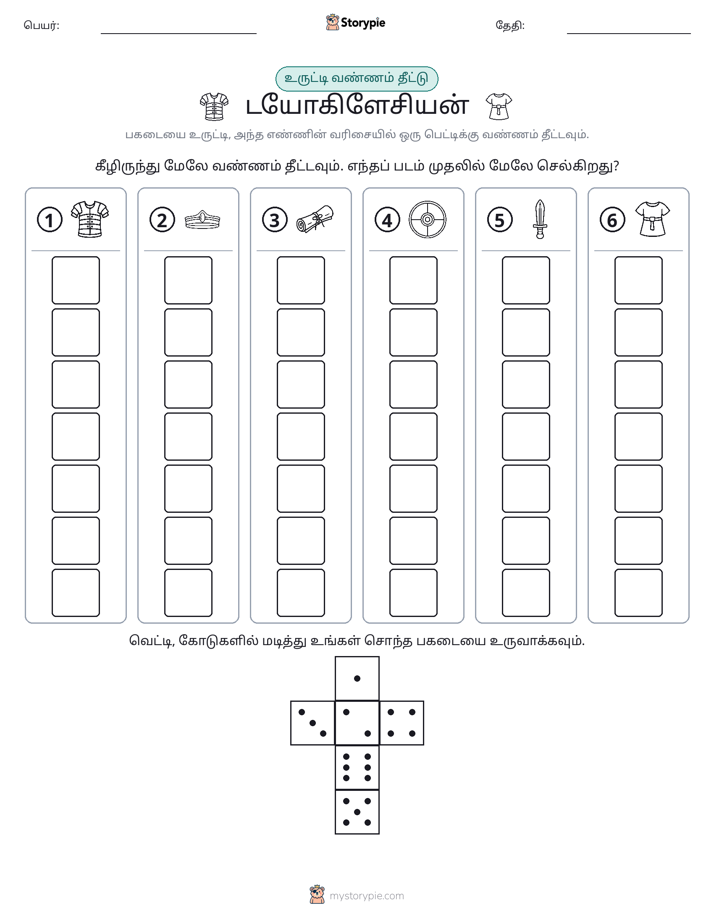 ரோல் & நிறம்