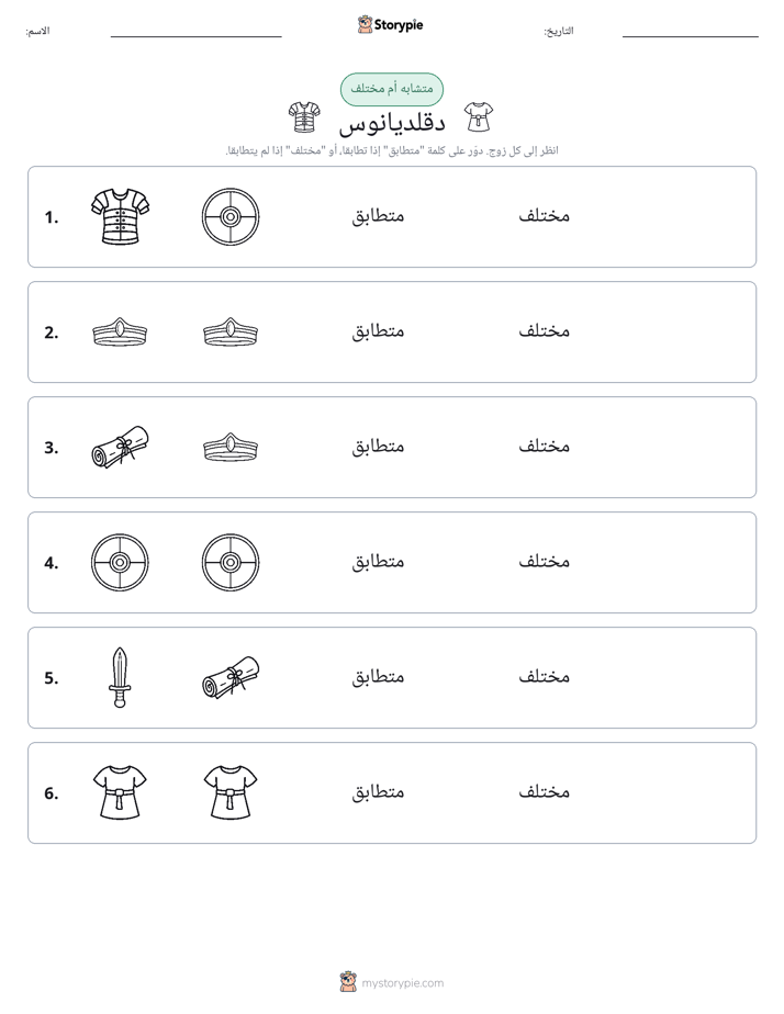 نفس أو مختلف