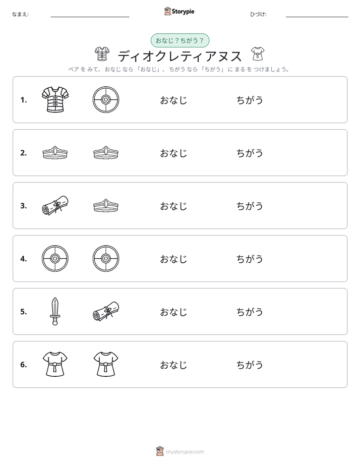 同じか違うか