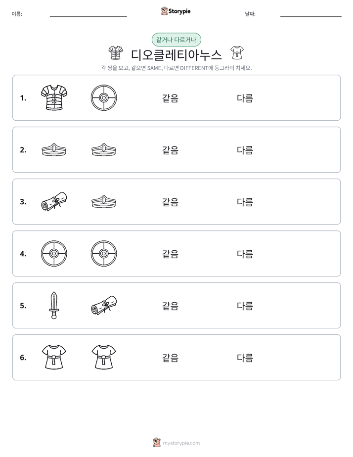 같은 것 또는 다른 것