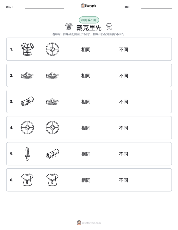 相同或不同