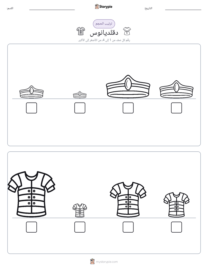 ترتيب الحجم