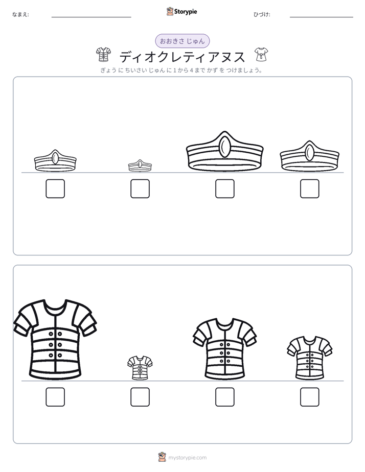サイズ順