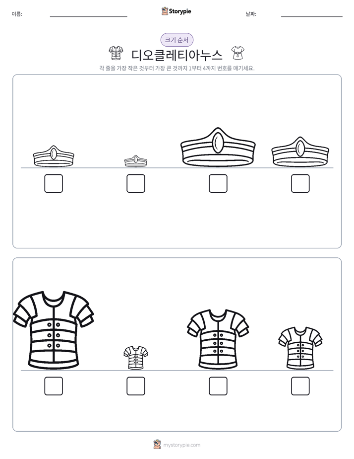 크기 순서
