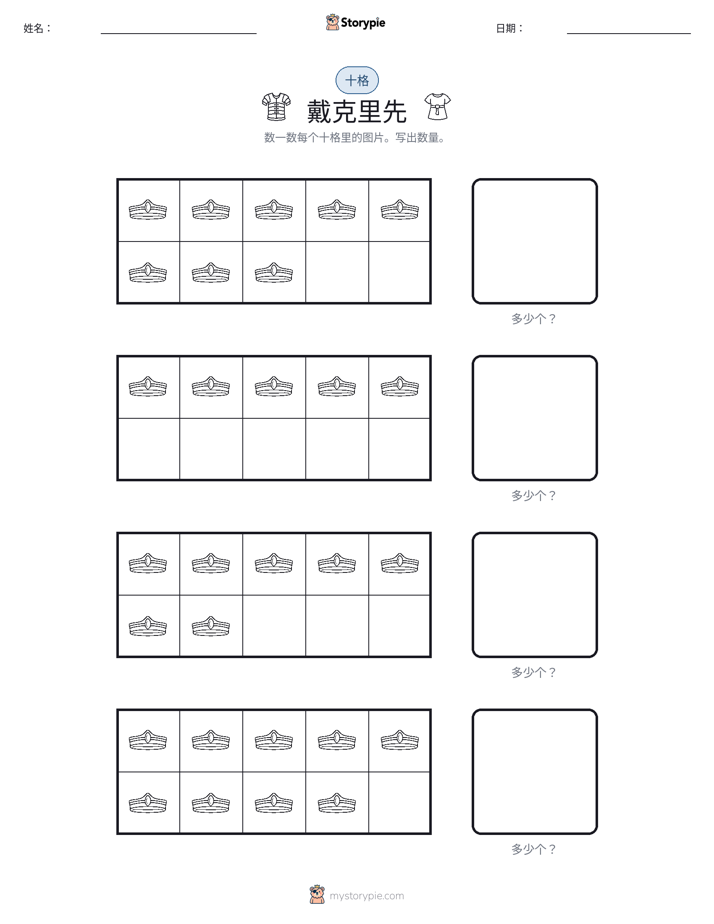 十框