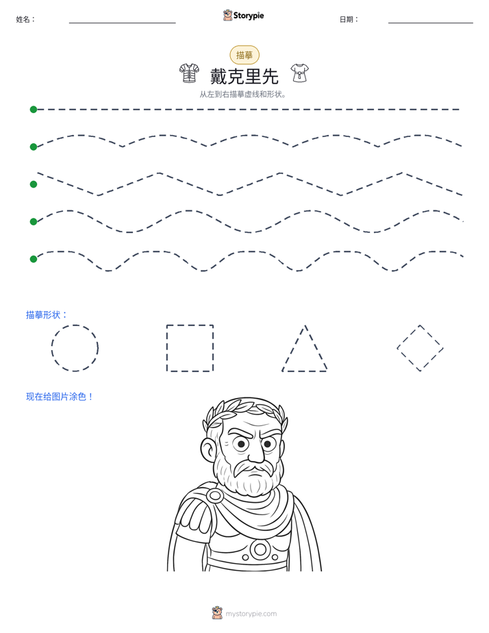 描摹