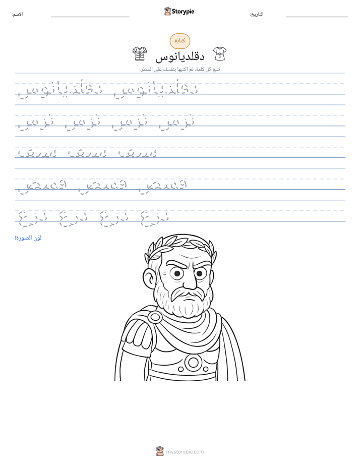 تمرين الكتابة