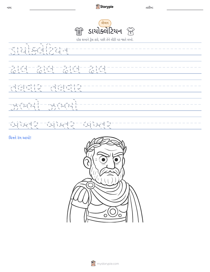 લખાણ પ્રેક્ટિસ