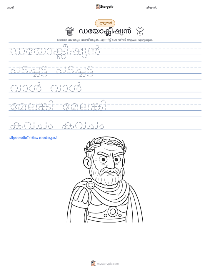 എഴുത്ത് പരിശീലനം