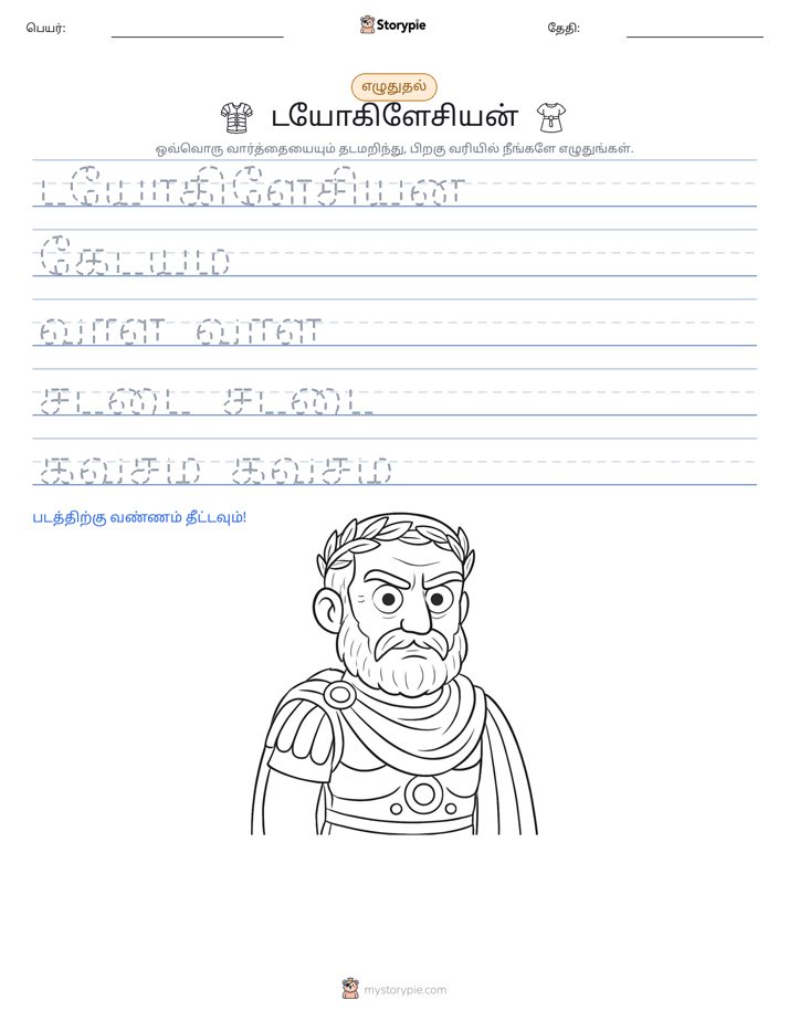 எழுத்து பயிற்சி