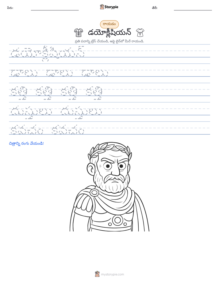 రాయడం సాధన